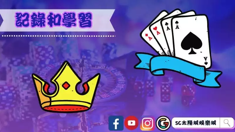 掌握撲克牌技巧，輕鬆贏莊家