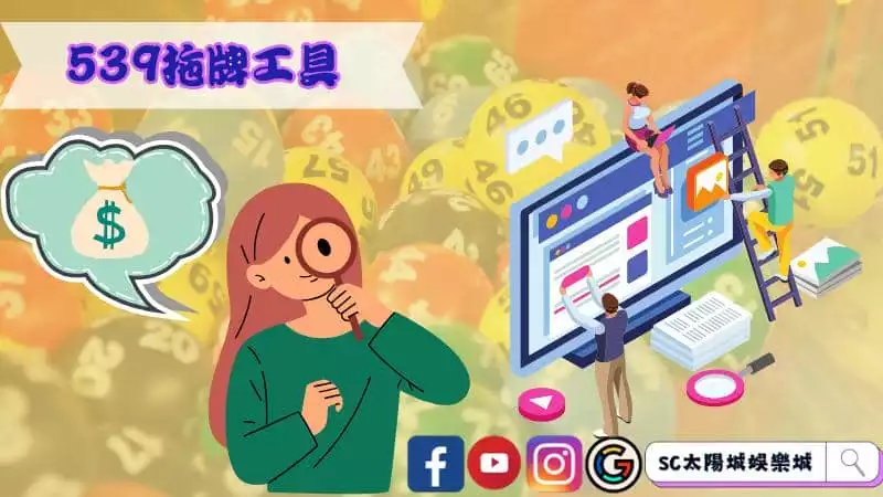 539拖牌工具