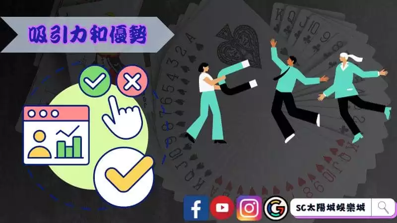 真人娛樂百家樂的吸引力和優勢