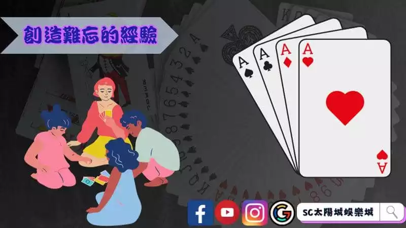 巨型撲克牌的魅力介紹