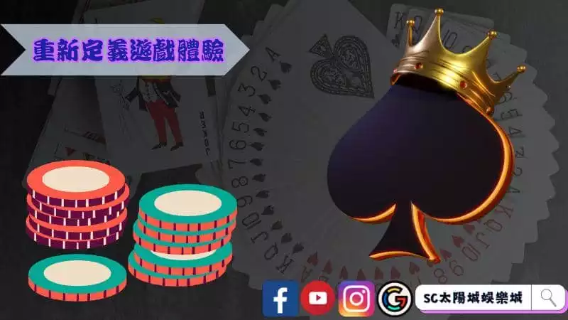 大型撲克牌的魅力是如何?