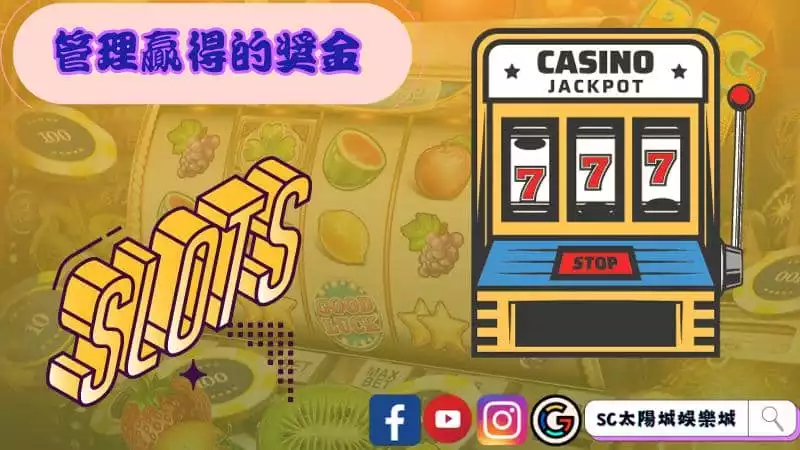 掌握老虎機攻略，提升您的賭博技巧