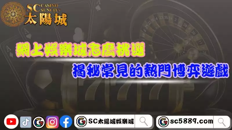 網上娛樂城