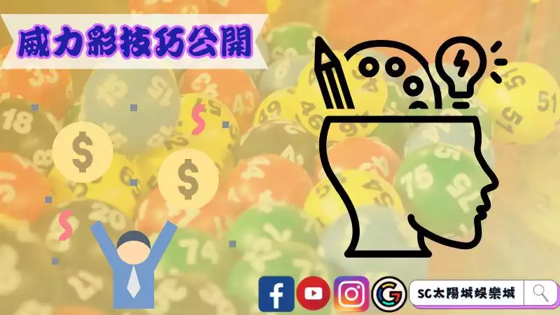 威力彩開獎