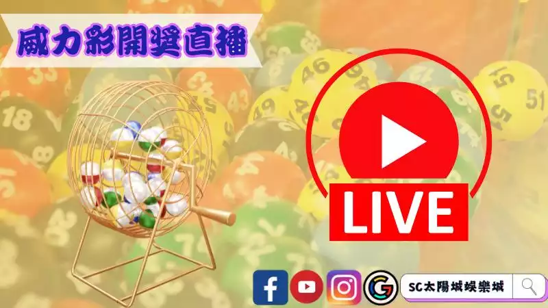 樂透開奬