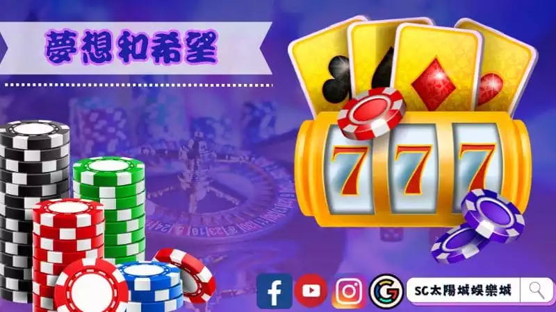 網路娛樂城的魅力
