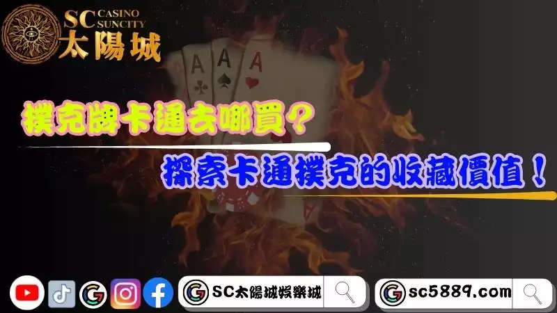 撲克牌卡通