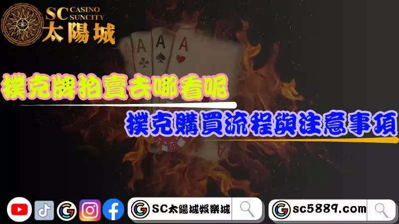 撲克