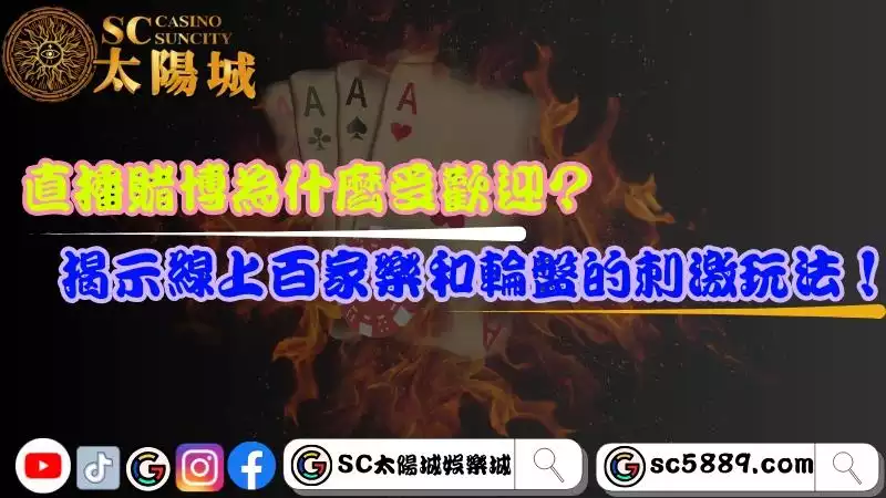 直播賭博