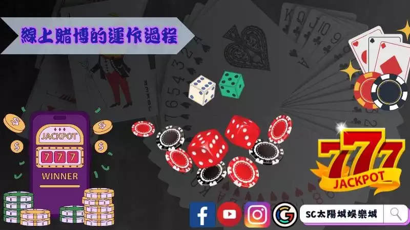 線上賭博
