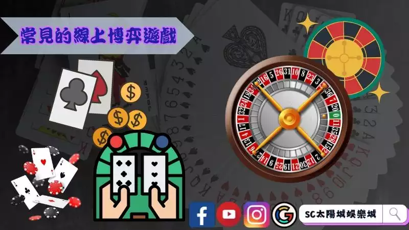 常見的線上博弈