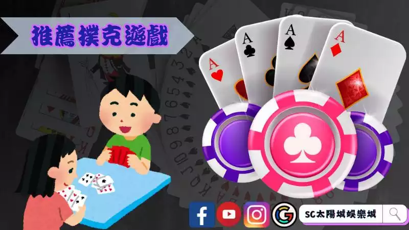 撲克遊戲