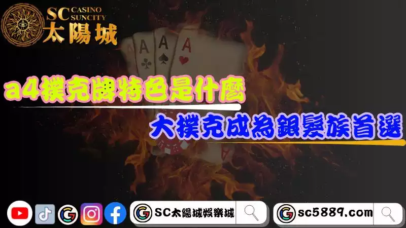 a4撲克牌