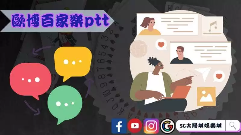 ►歐博百家樂ptt