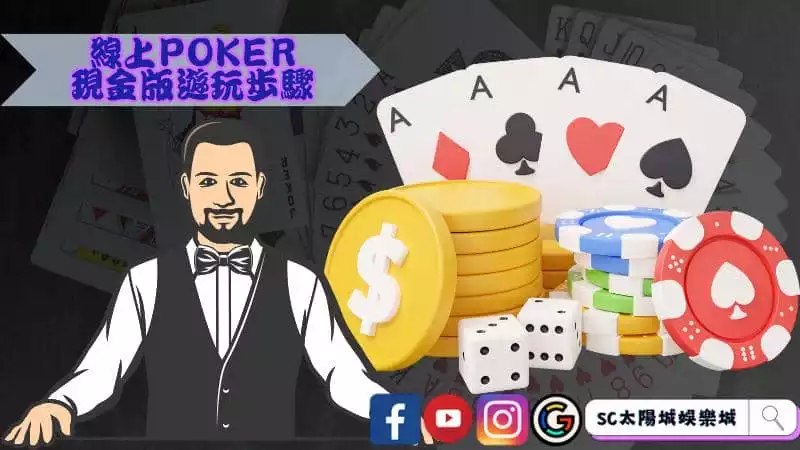 德州撲克線上免費