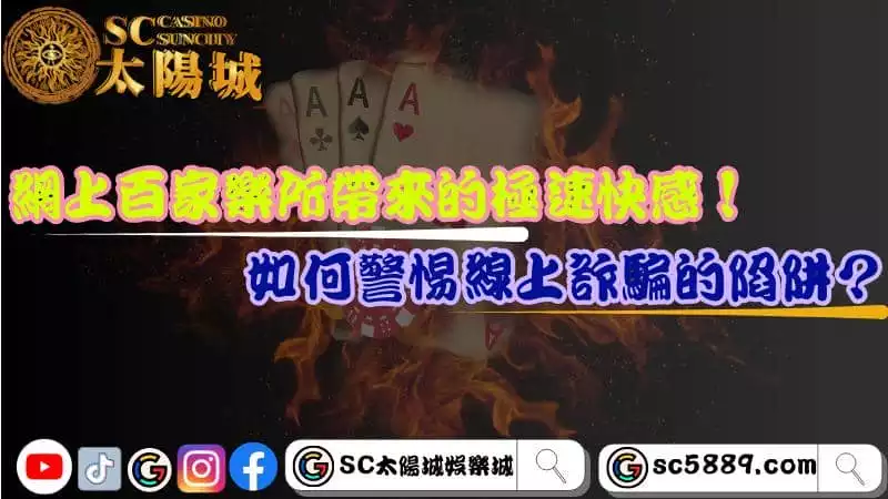 網上百家樂