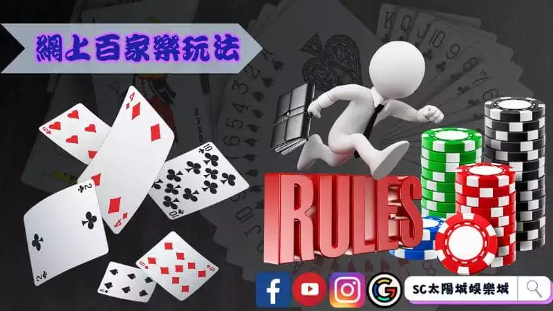 線上百家樂詐騙