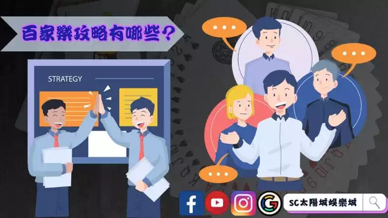 百家樂