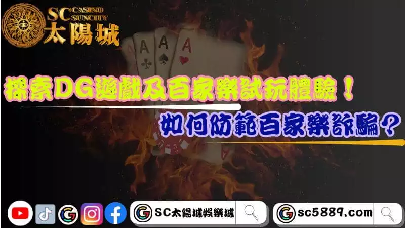 dg遊戲