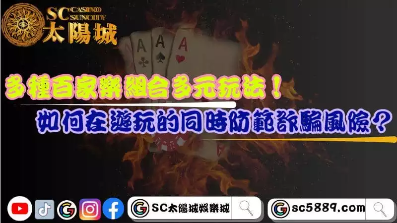 百家樂組合
