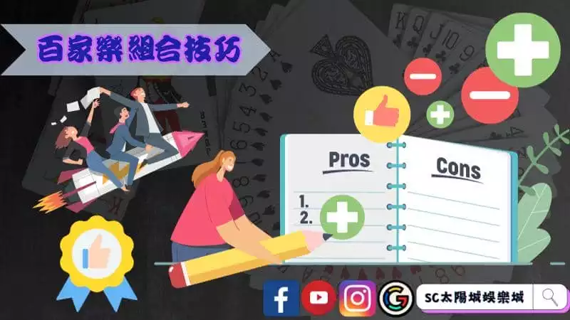 百家樂