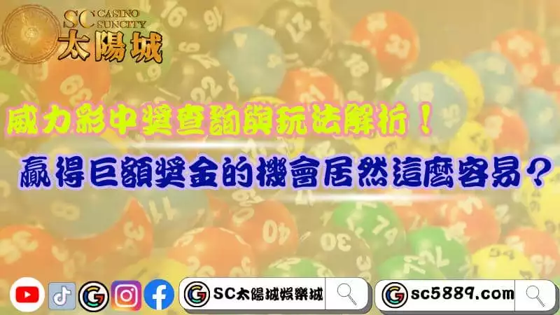 威力彩中獎查詢