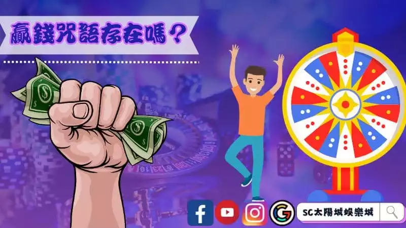 掌握賭博贏錢偏方藉由風水的力量