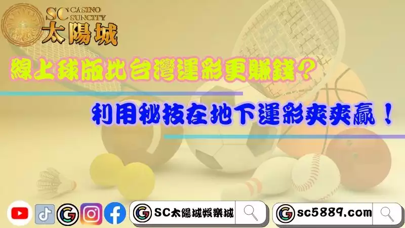 線上球版
