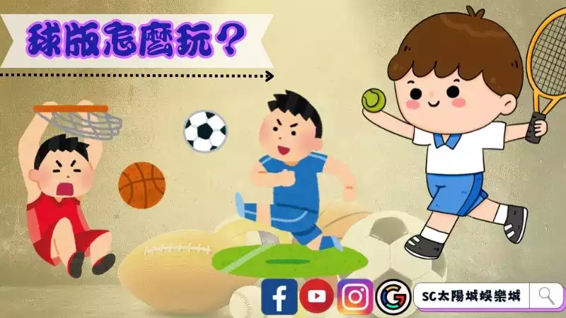 運彩秘笈