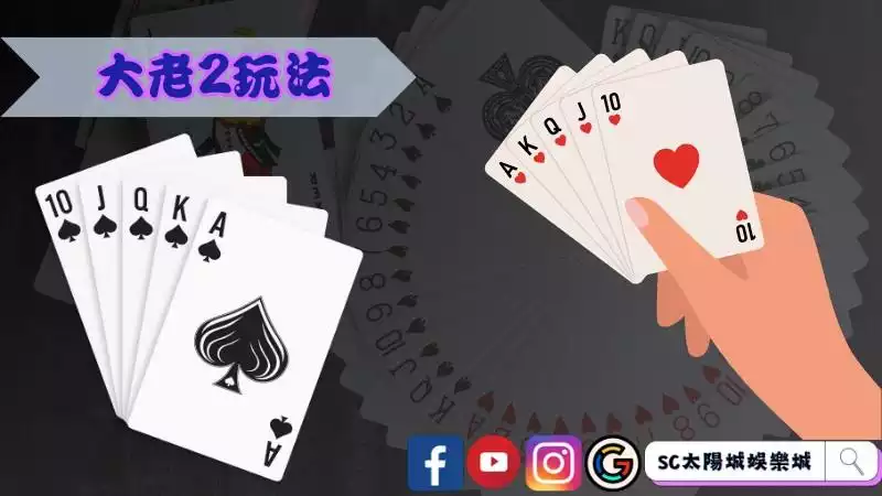 大老2玩法