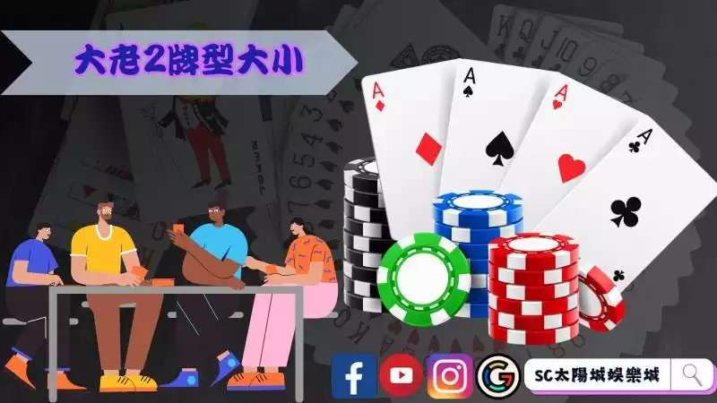 大老2牌型大小