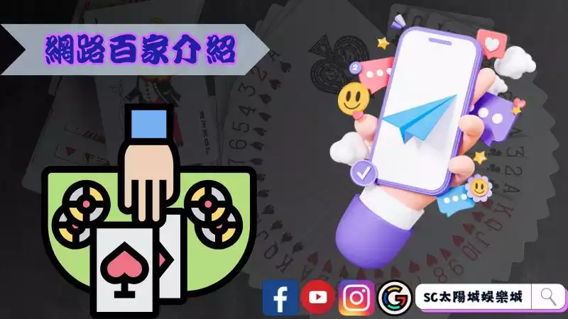 百家樂