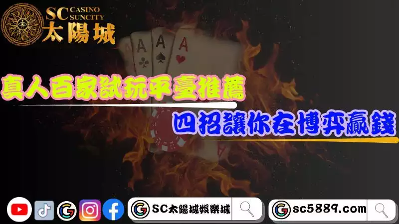 網路百家樂