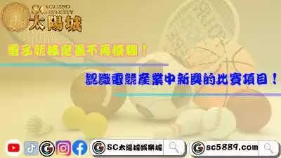 電子競技定義不再模糊!9成民眾不了解產業內的比賽項目!