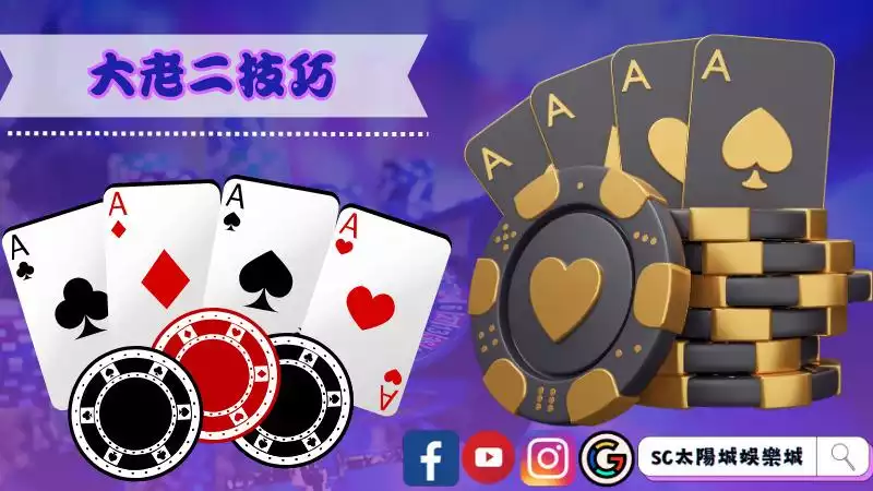 大老二技巧