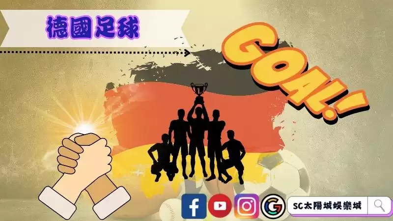 德國國家足球隊