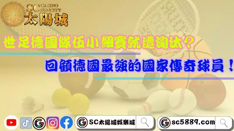 世足德國隊