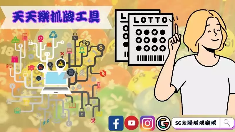 天天樂抓牌工具是什麼？