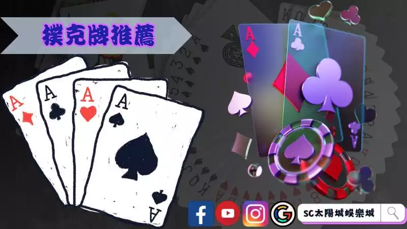 撲克牌推薦