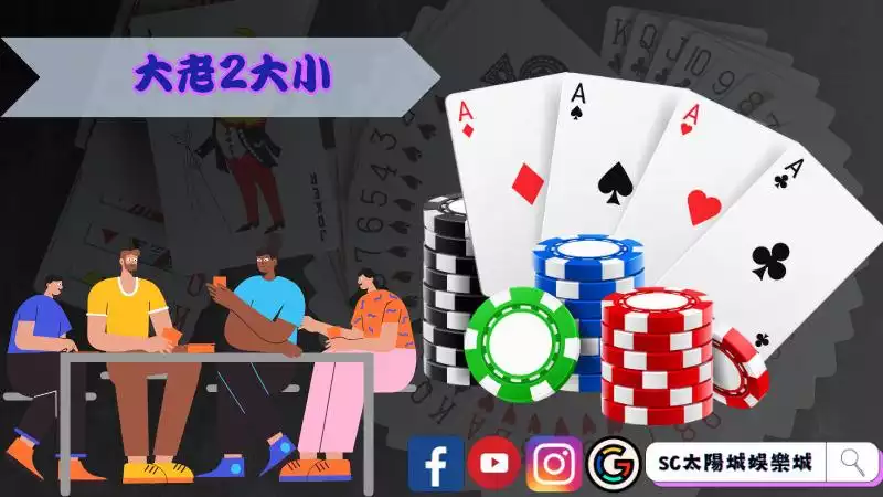 大老2大小