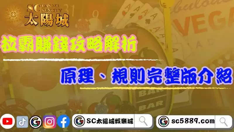 拉霸賺錢