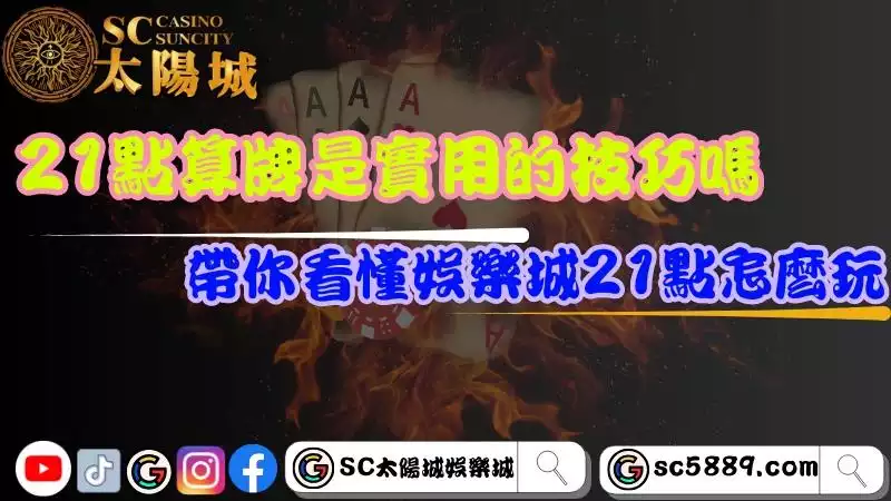 21點算牌