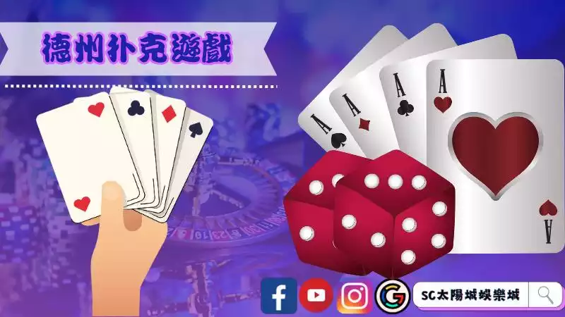 德州扑克遊戲