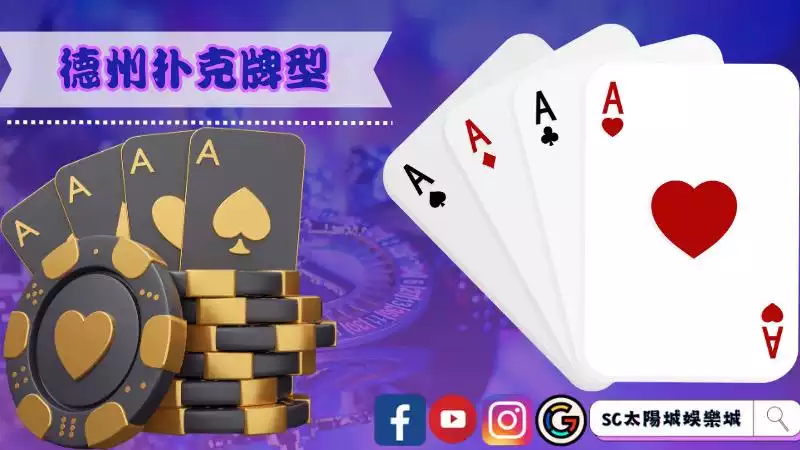 德州扑克牌型