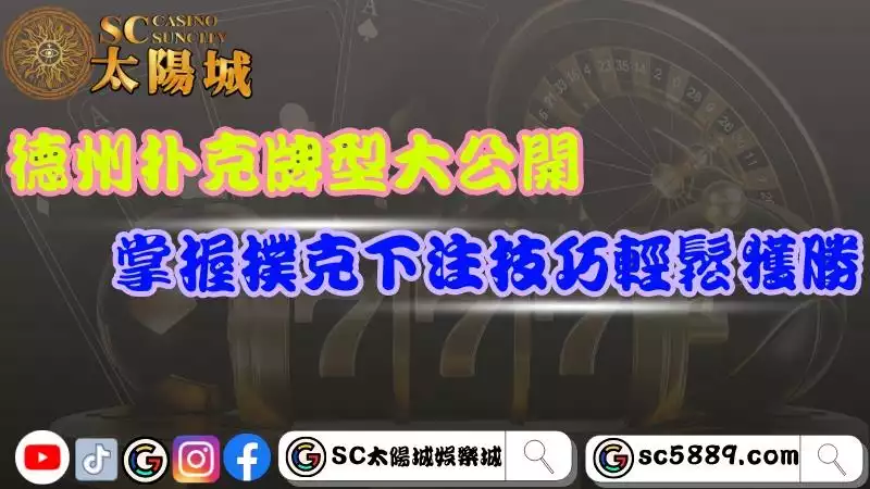 德州扑克遊戲