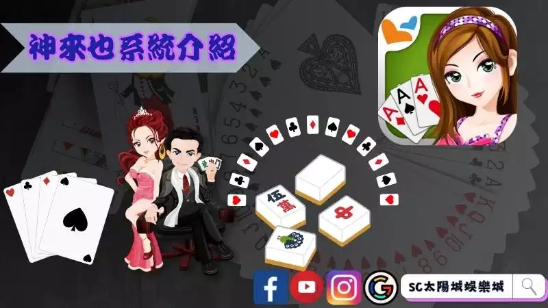 神來也系統介紹