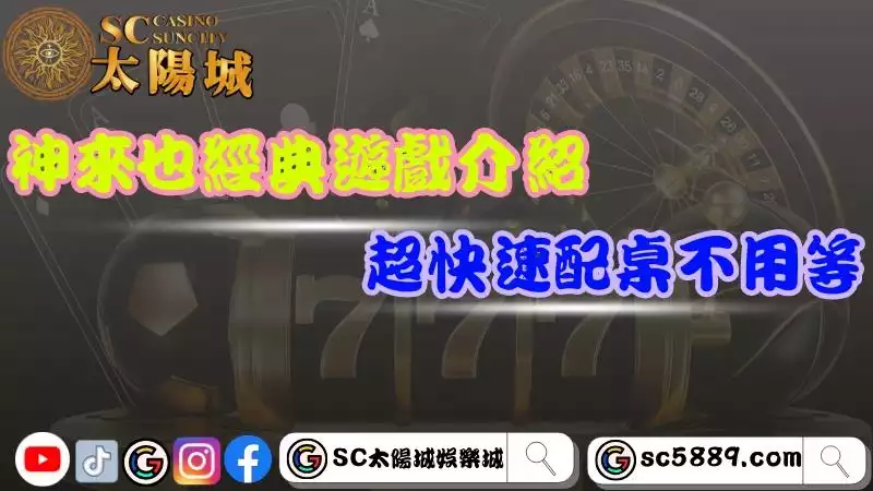 神來也十三支