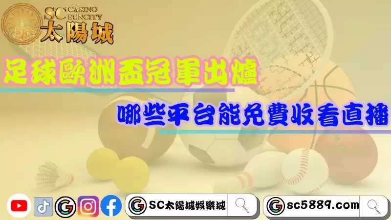 足球歐洲盃