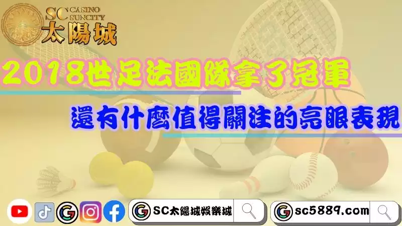 2018世足