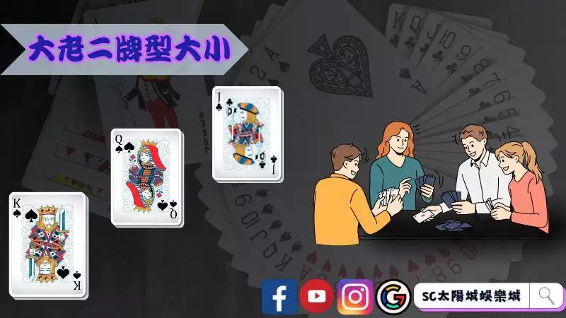 ►大老二順子大小